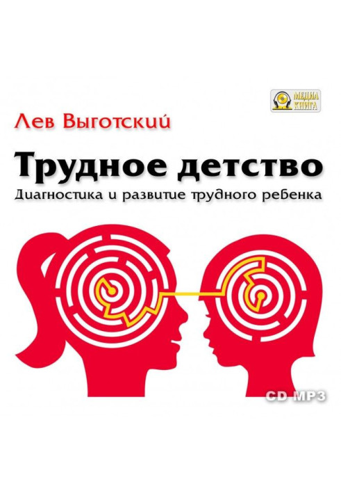 Book Difficult childhood. Diagnostics and development of difficult child.