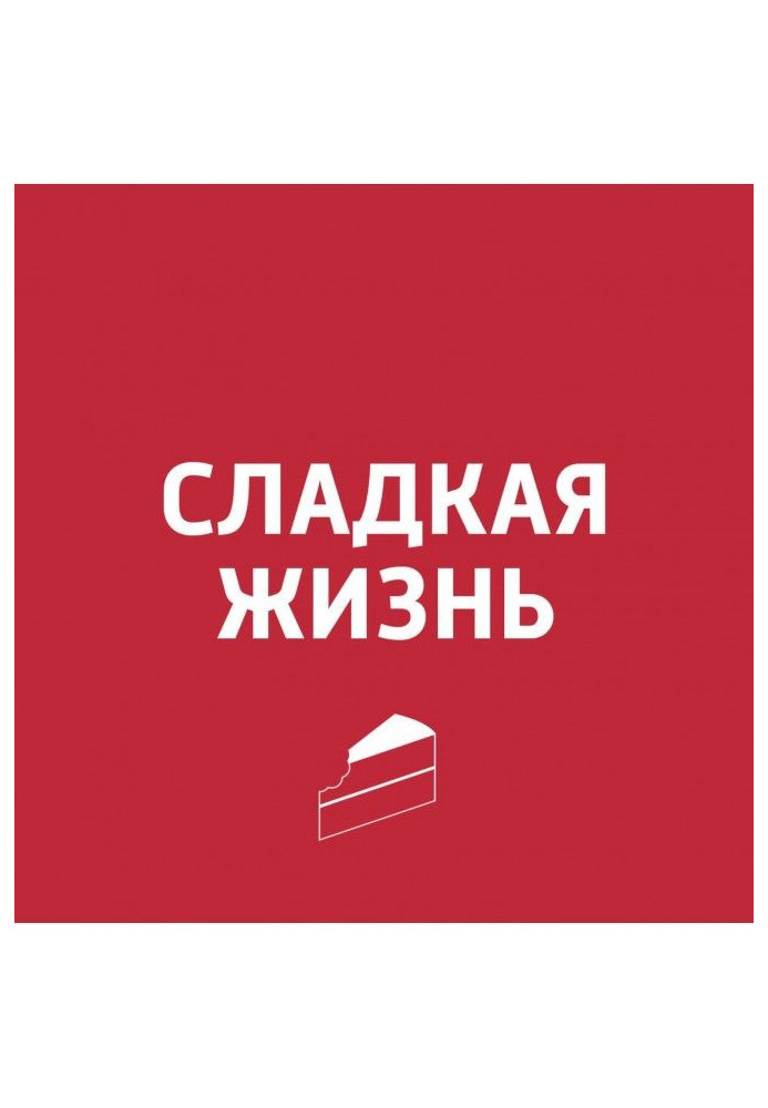 Книга Пастила