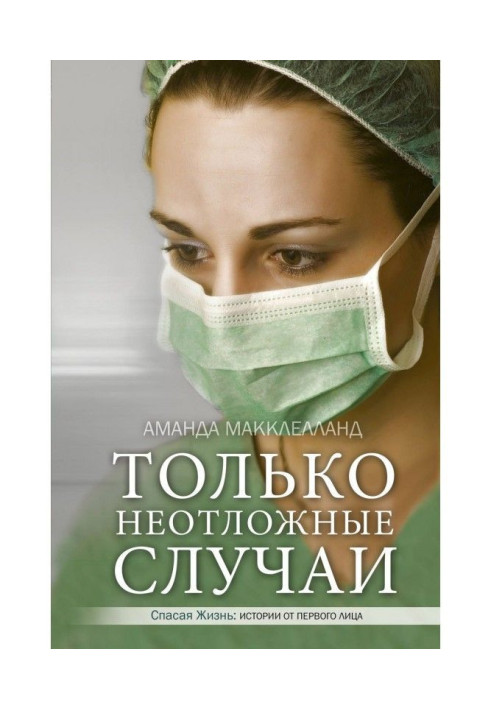 Book Only urgent cases