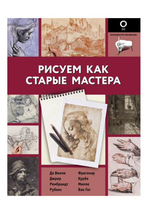 Book Draw like old masters