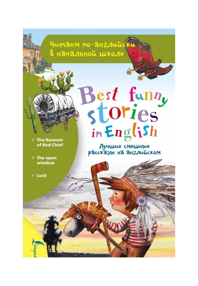 Книга Кращі смішні оповідання англійською / Best funny stories in English