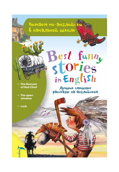 Книга Кращі смішні оповідання англійською / Best funny stories in English