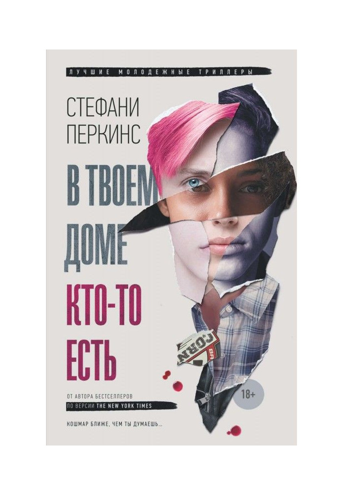 Book In your house someone is
