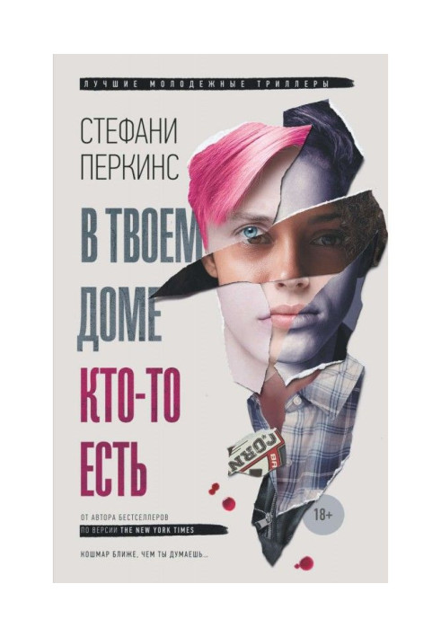 Book In your house someone is