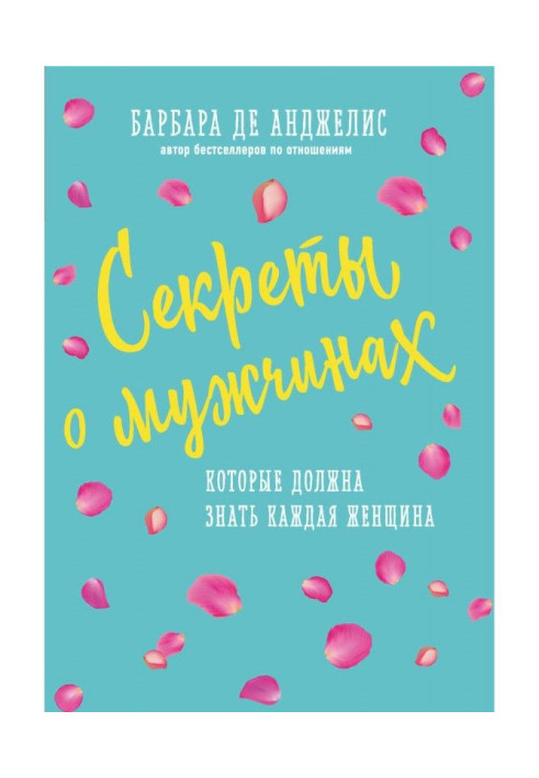 Book Secrets about men that every woman must know