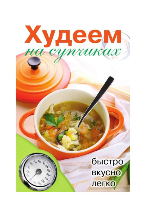 Book We lose weight on soups