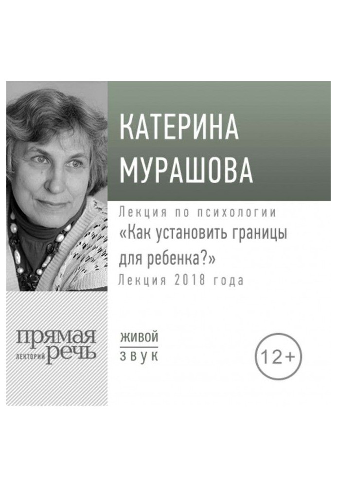 Книга Лекция «Как установить границы для ребенка»