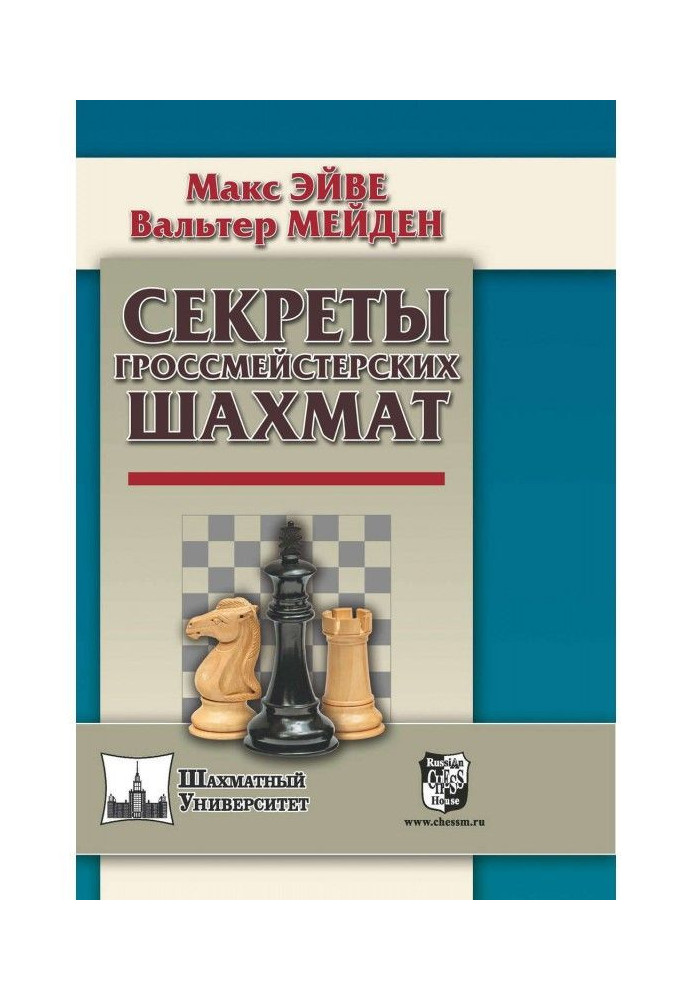 Book Secrets of grand master chess