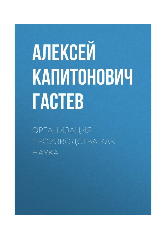 Book Organization of production as science