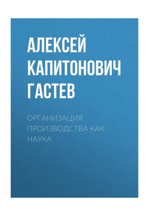 Book Organization of production as science