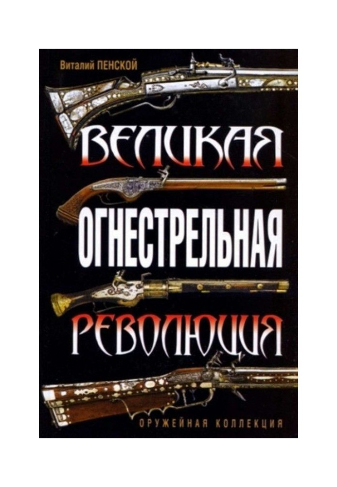 Book Great fire revolution