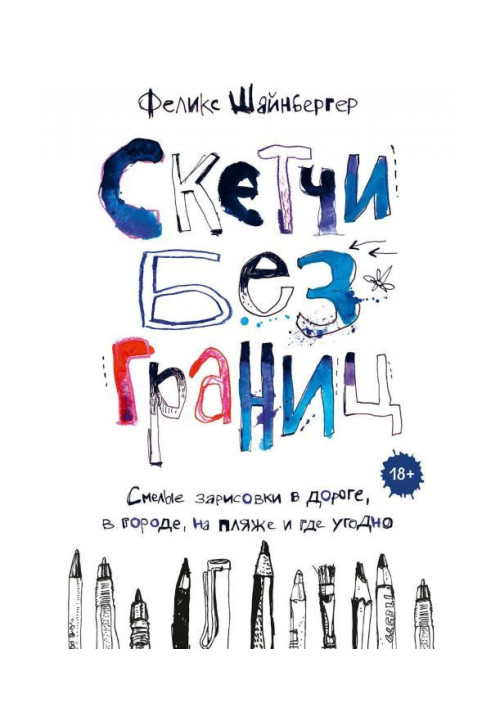 Book Sketches without borders