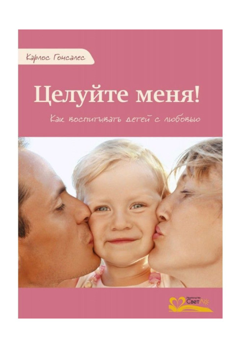 Книга Цілуйте мене!