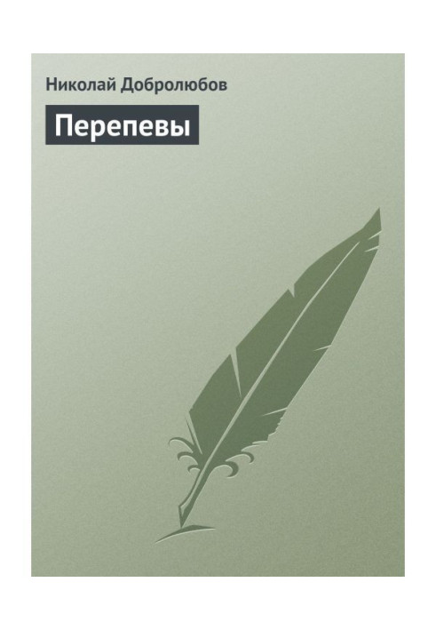 Книга Перепевы