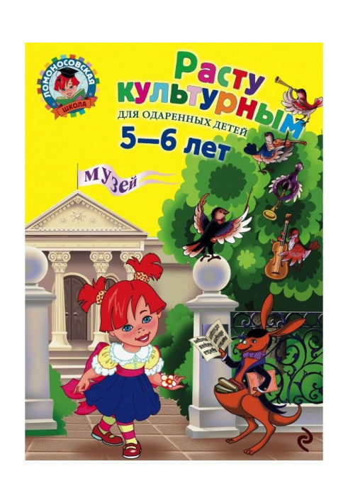 Книга Зростаю культурним: для дітей 5-6 років