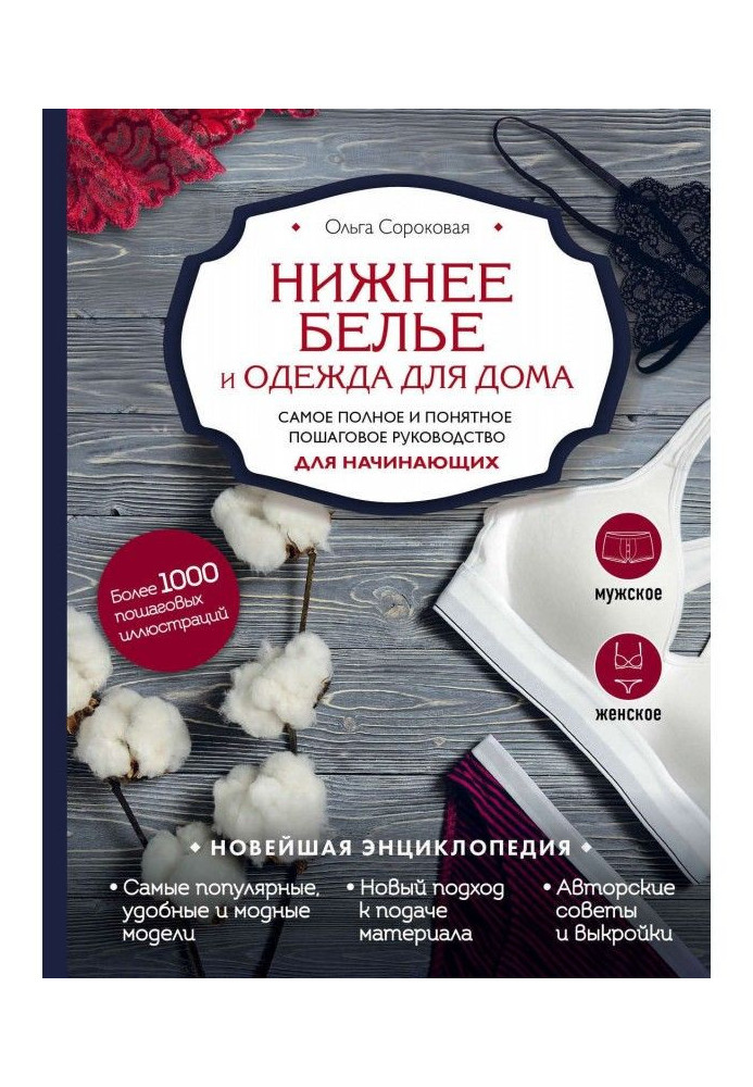 Book Underclothes and clothing for a house. Completest and clear incremental guidance for beginners. Newest encyclopaedia