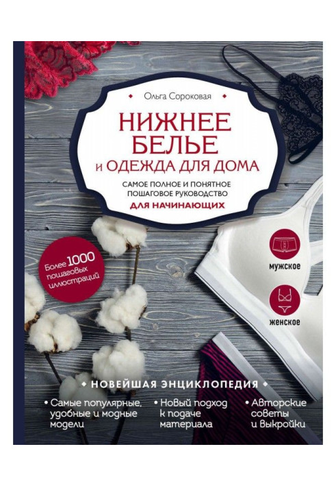 Book Underclothes and clothing for a house. Completest and clear incremental guidance for beginners. Newest encyclopaedia