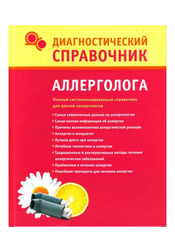 Book Diagnostic reference book of allergist