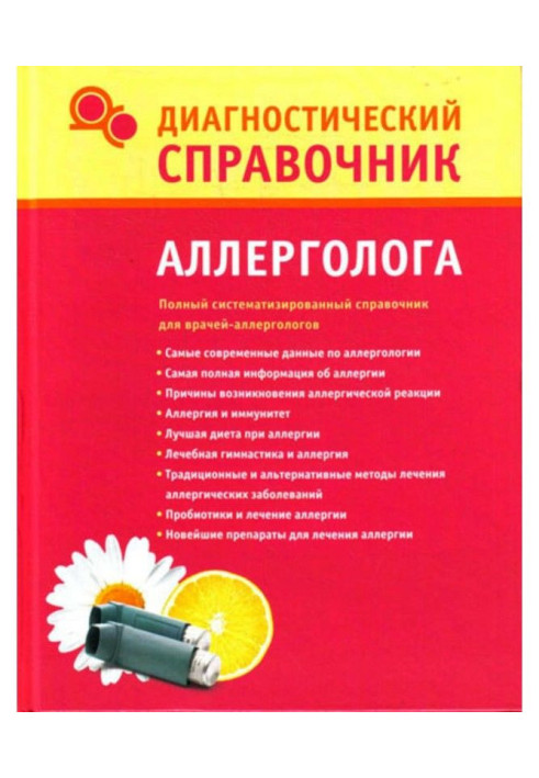 Book Diagnostic reference book of allergist