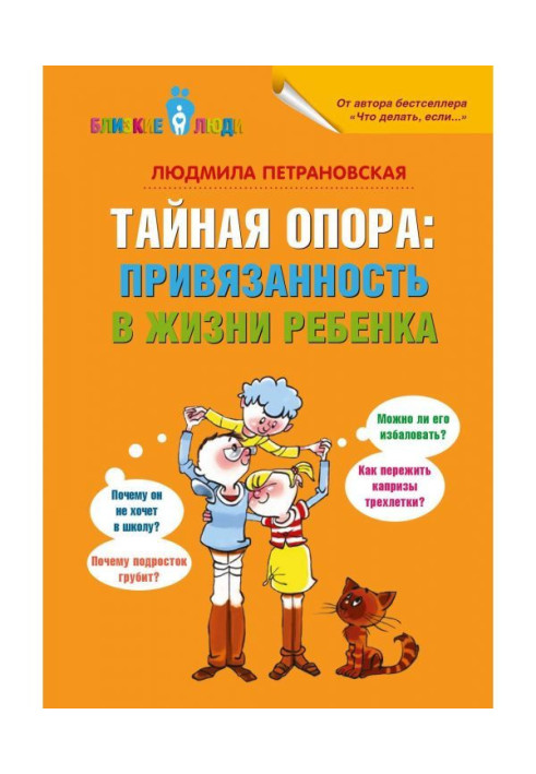 Book Secret support. Attachment is in life of child