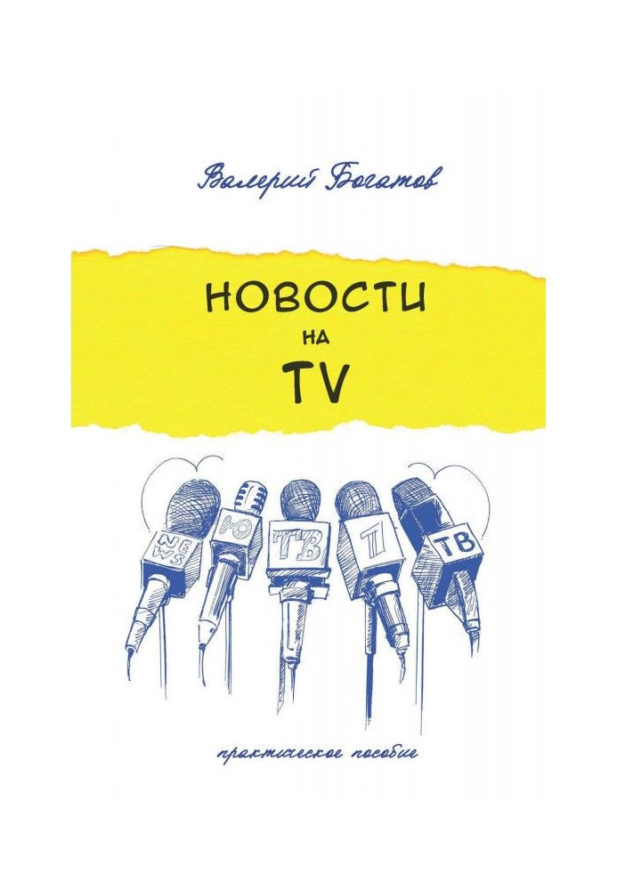 Book News on television. Practical manual