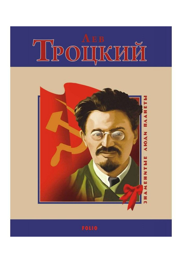Book Leon Trotsky