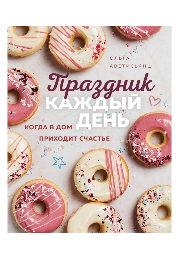 Book Holiday every day. When happiness comes to the house