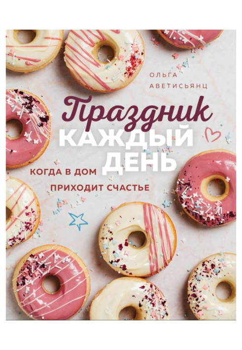 Book Holiday every day. When happiness comes to the house