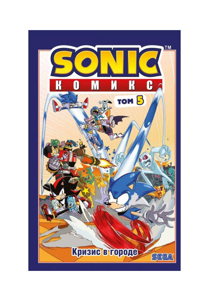 Книга Sonic. Криза у місті. Комікс. Том 5 (переклад від Diamond Dust та Сиендука)