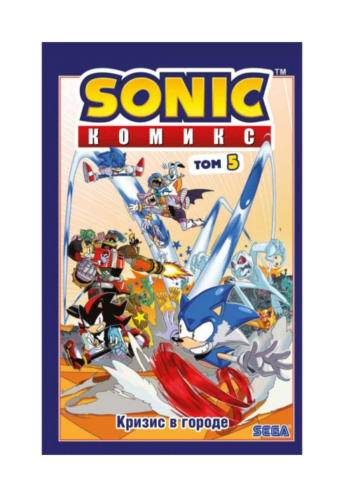 Book Sonic. Crisis in the city. Comic. Volume 5 (translated by Diamond Dust and Siyenduk)