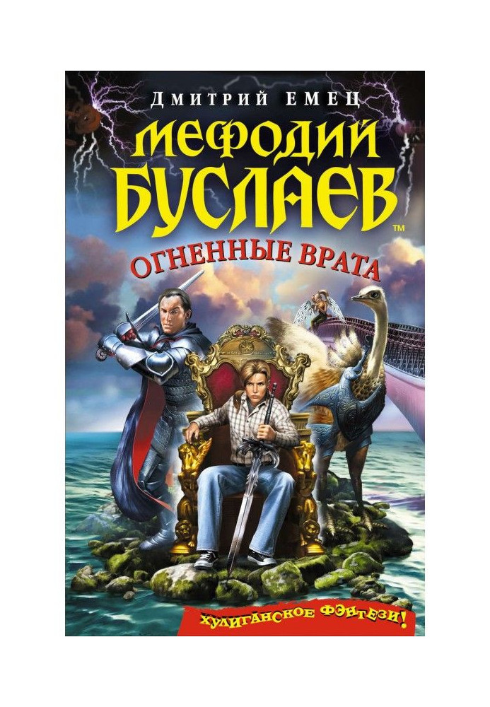 Книга Вогняна брама