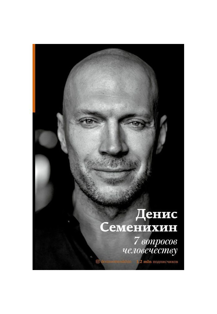 Book 7 questions to humanity