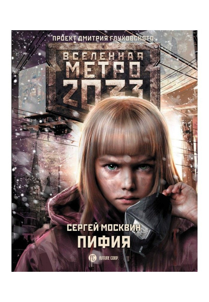 Book Subway 2033: Pythia