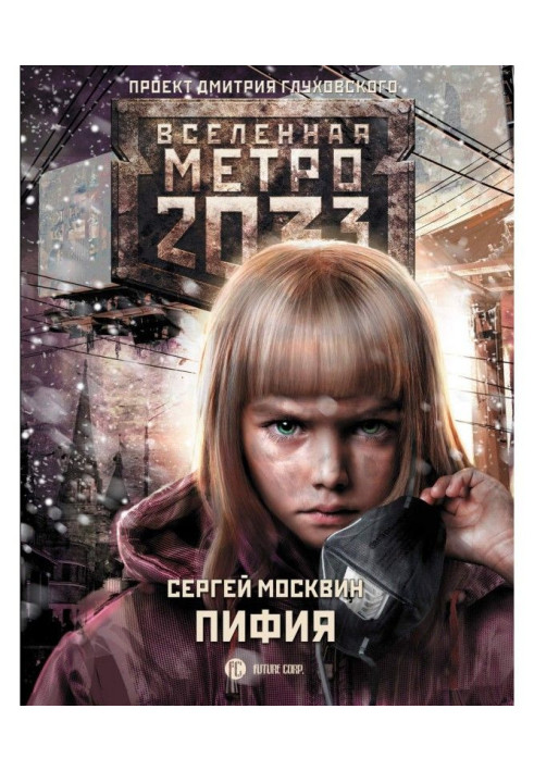 Book Subway 2033: Pythia