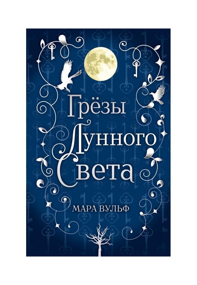 Book Saga of the Silver World. Dreams of moonlight