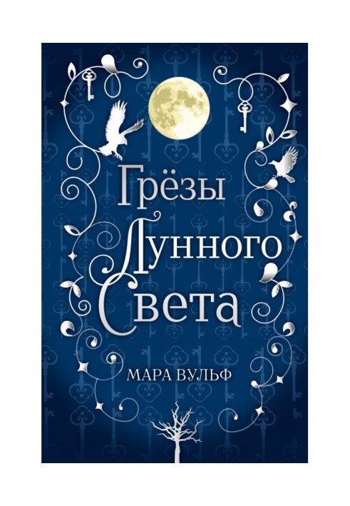 Book Saga of the Silver World. Dreams of moonlight