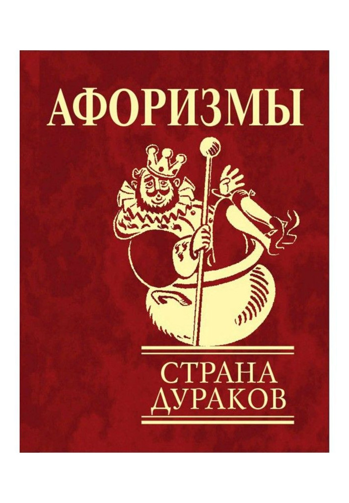 Book Aphorisms. Country of fools