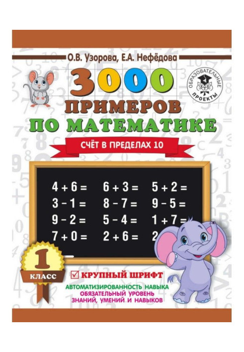 Book 3000 examples on mathematics. 1 class. Account within the limits of 10