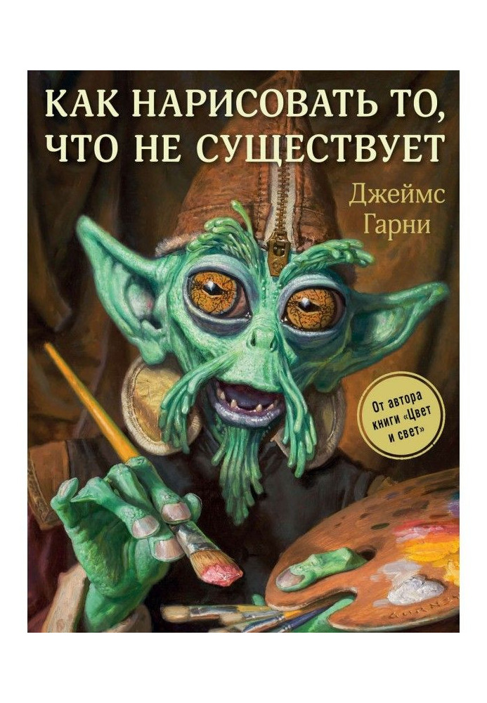 Book How to draw that does not exist