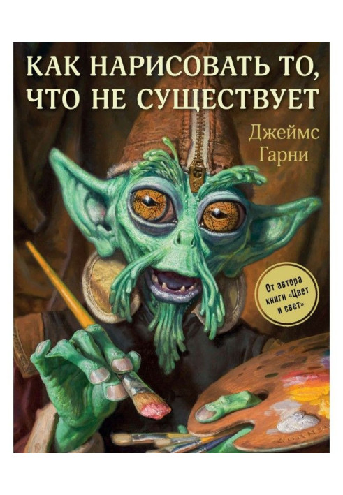 Book How to draw that does not exist
