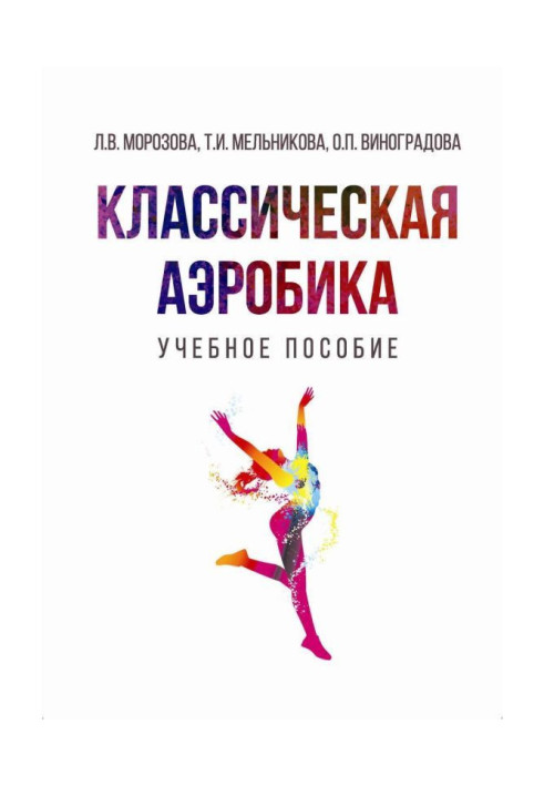 Book Classic aerobics
