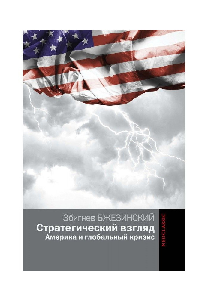 Book Strategic look: America and global crisis