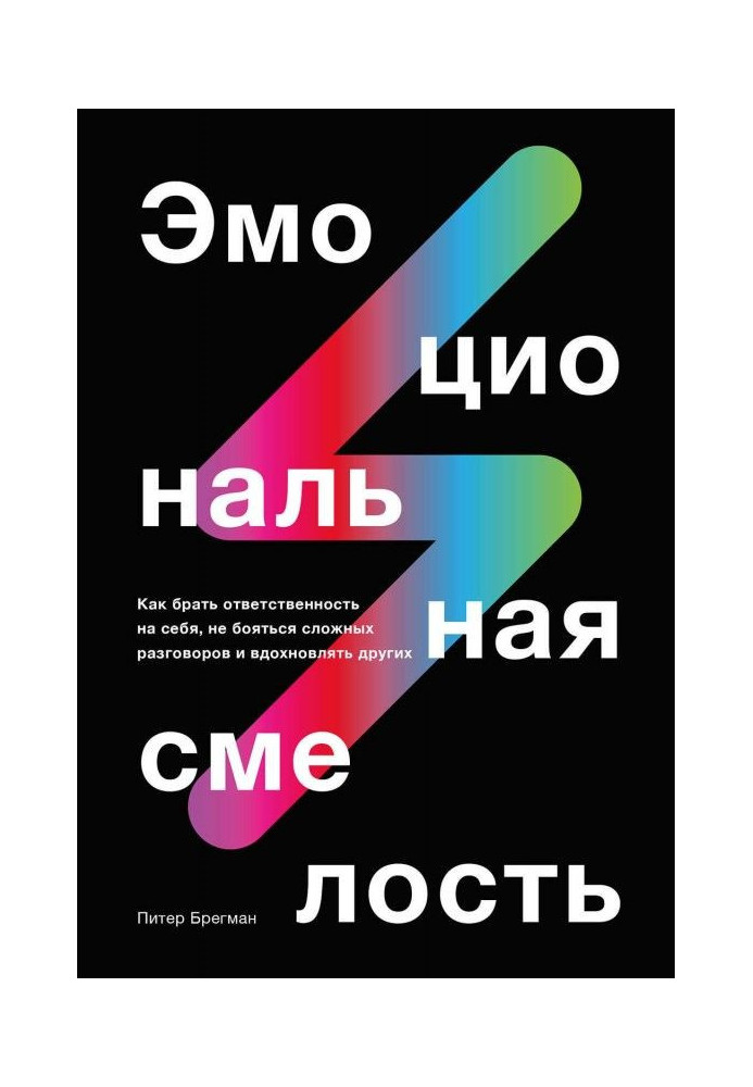 Book Emotional boldness