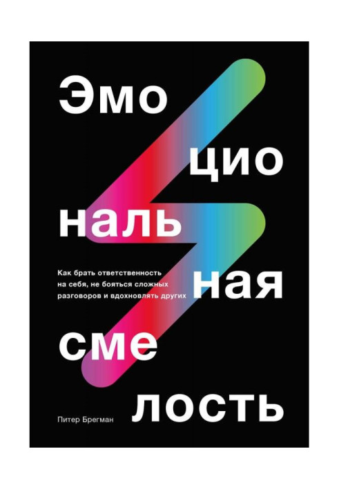 Book Emotional boldness