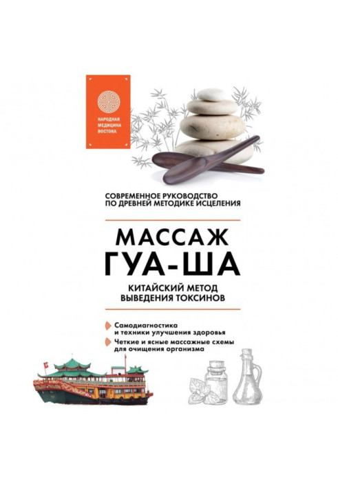 Book Chinese massage GUA-SHA. Chinese method of detoxification