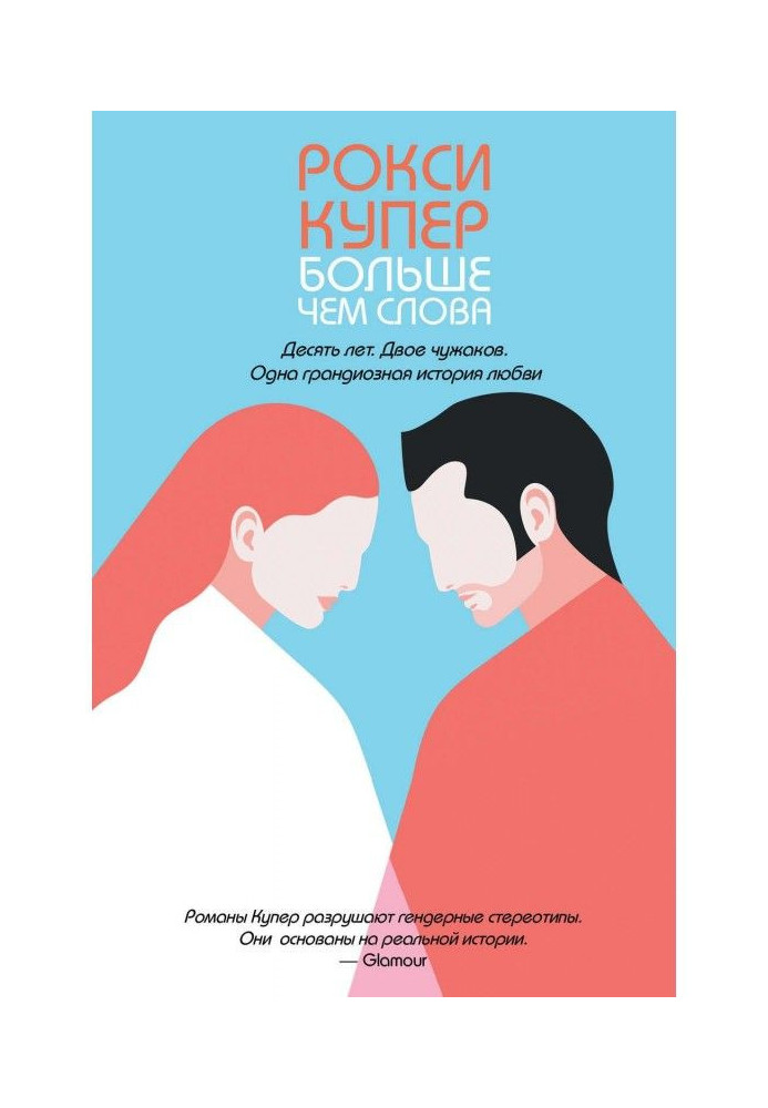 Книга Більше ніж слова