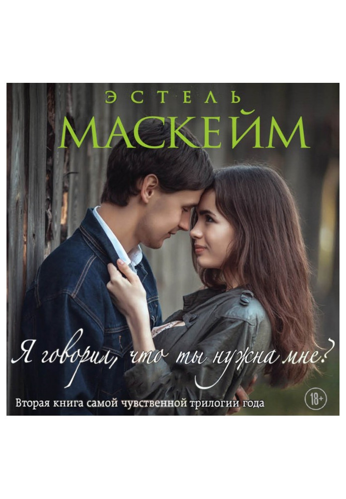 Book Did I say that I need you?