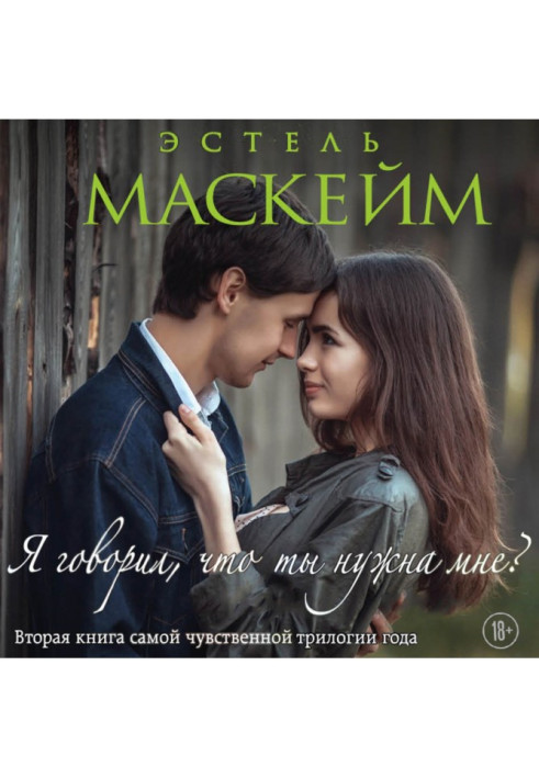 Book Did I say that I need you?