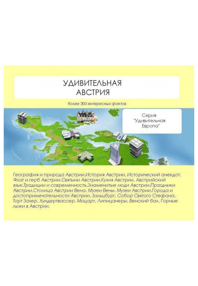 Книга Удивительная Австрия