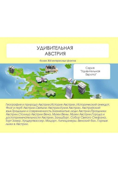 Книга Удивительная Австрия